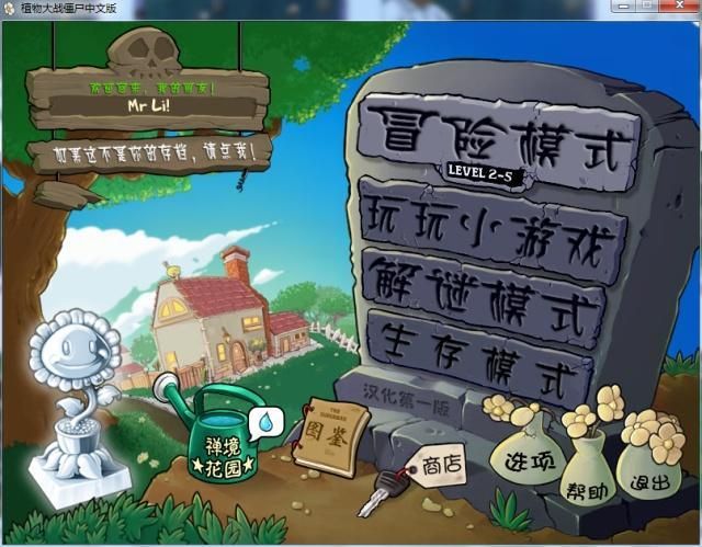 植物大战僵尸隐藏关开启攻略：新手也能轻松找到