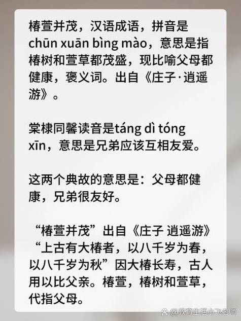 椿萱并茂是什么意思？详解其比喻含义及用法