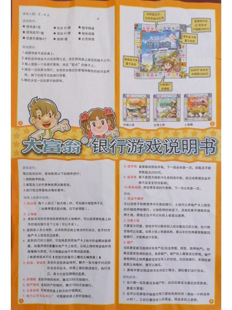 欢乐大富翁手游攻略：快速升级，成为大富翁！