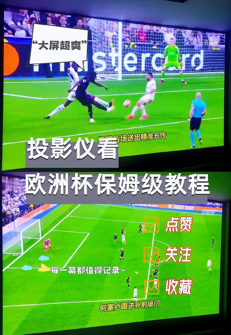 欧洲杯直播在哪里看？最全观看指南来了！