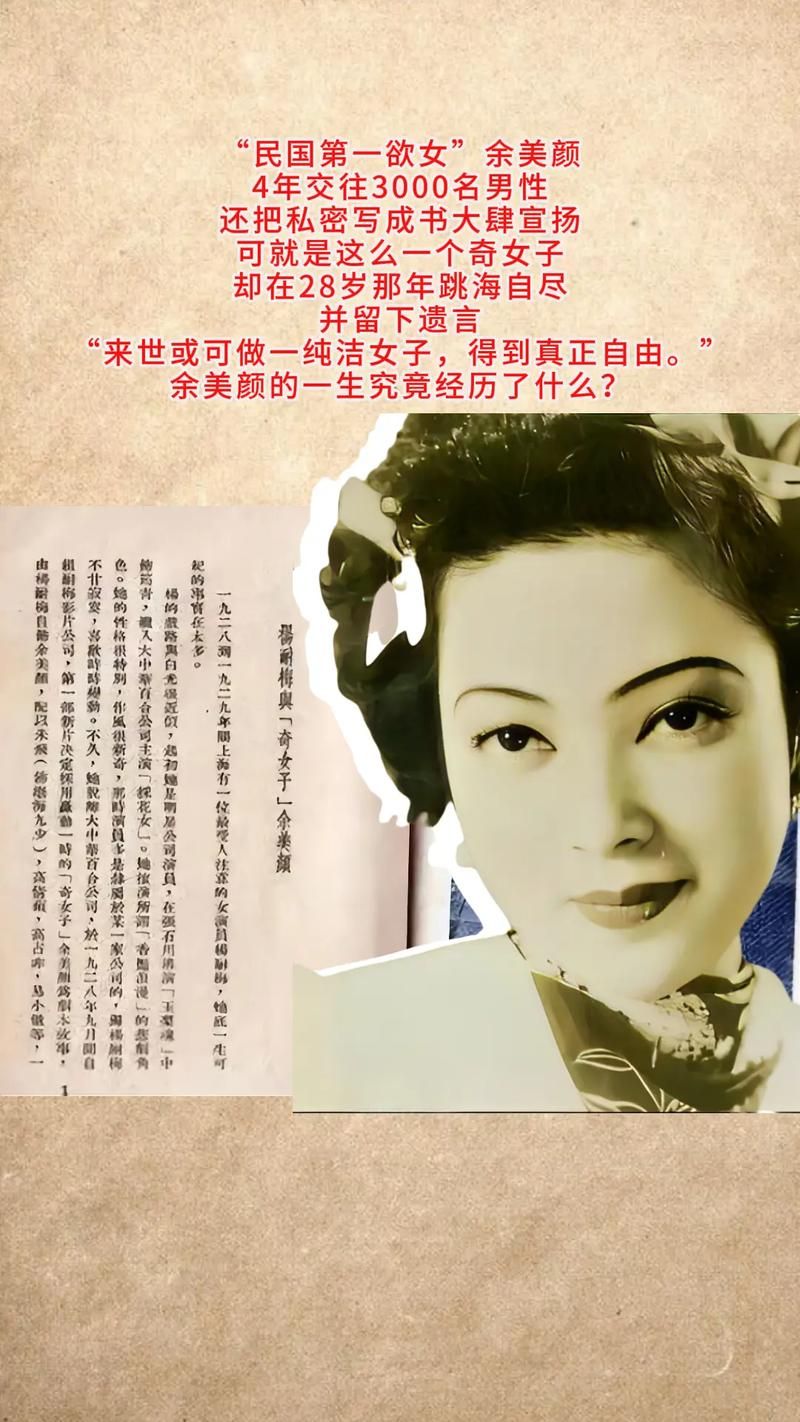 欲女传奇：余美颜的美丽与哀愁，命运的捉弄