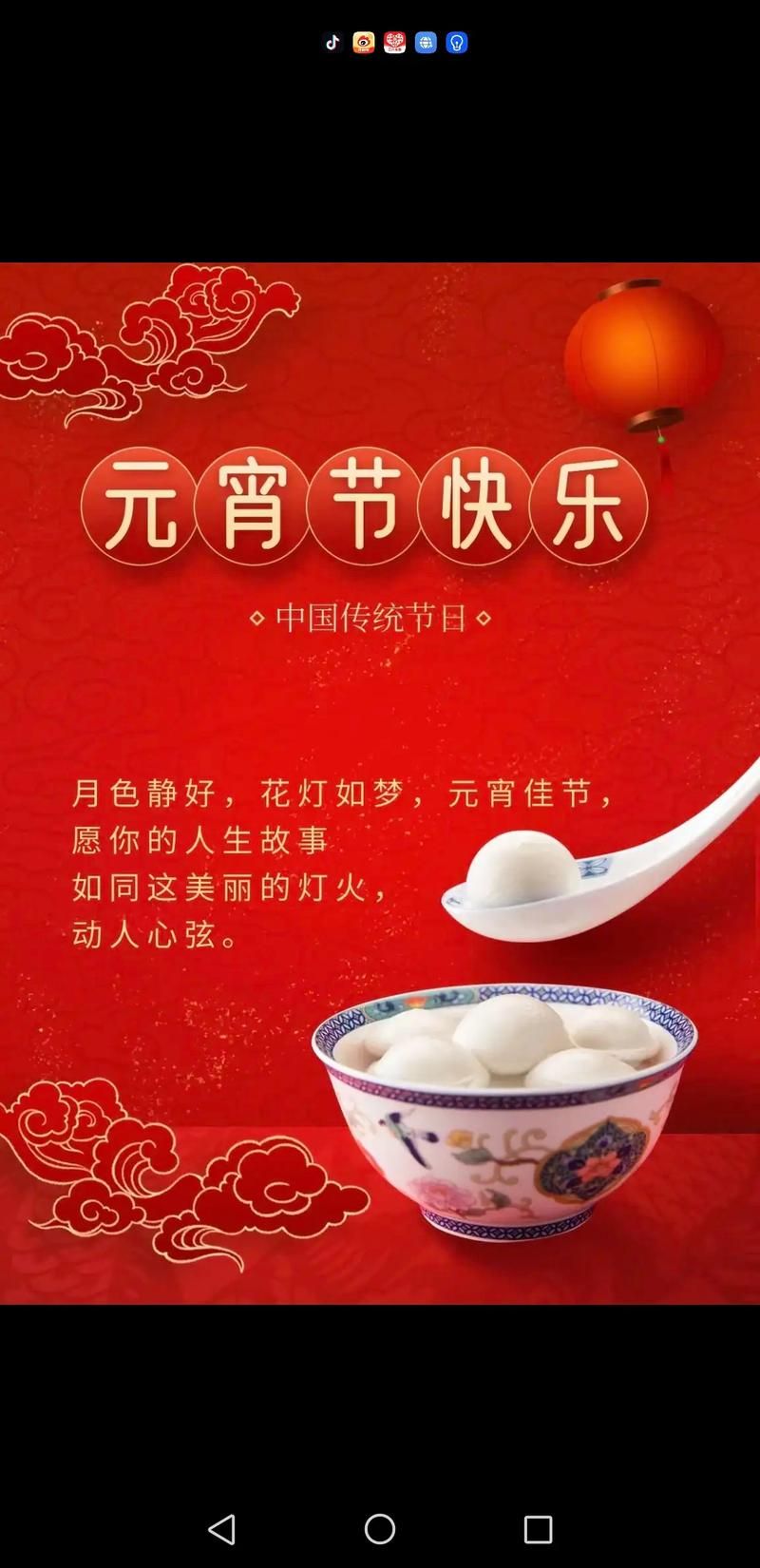 正月十五元宵节祝福语图片，表达你浓浓的节日情谊