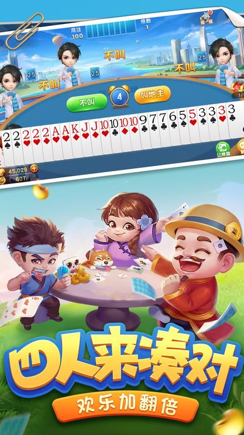 正版三人斗地主下载：随时随地欢乐开局