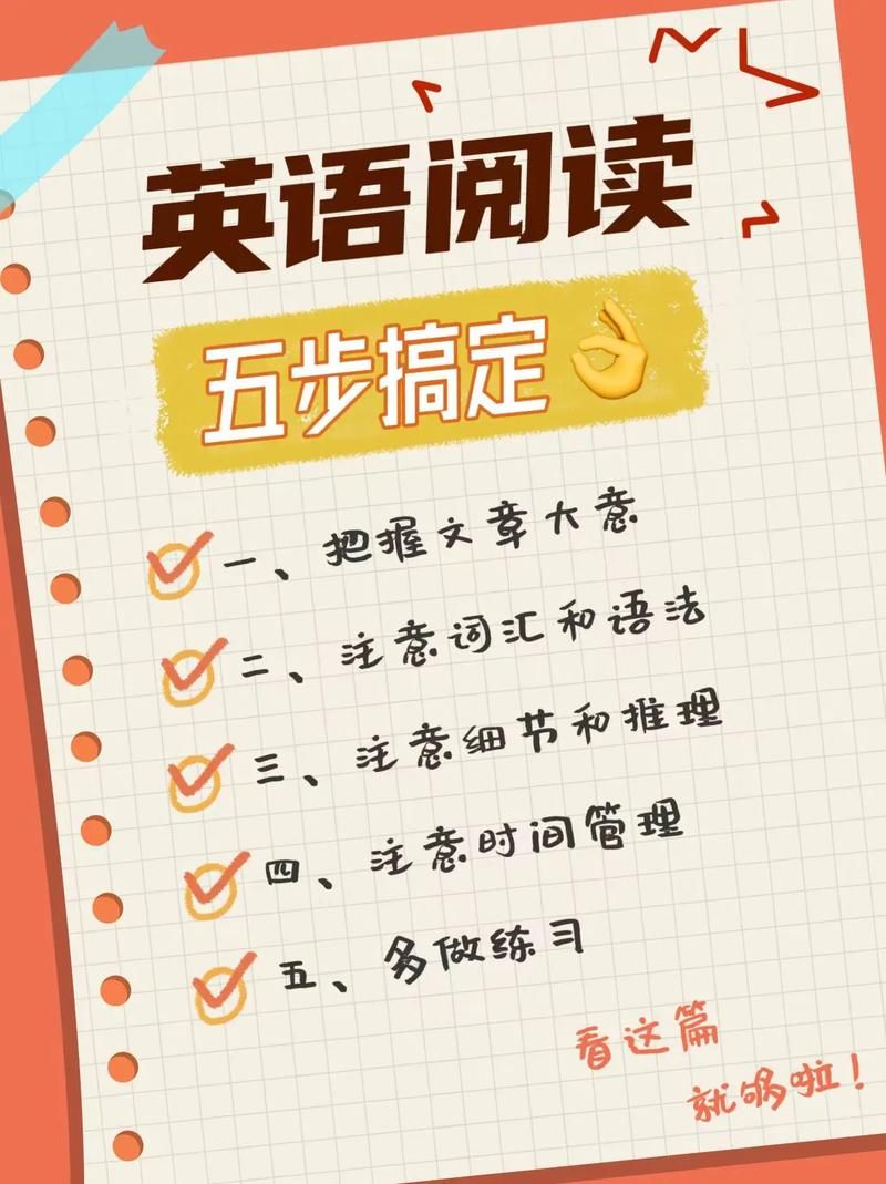 步步阅读：趣味英语学习，轻松提升阅读理解能力