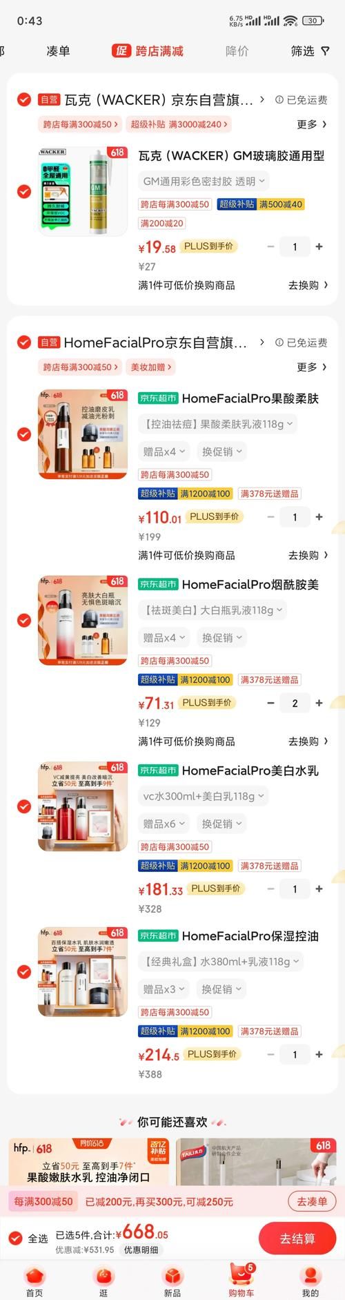 武商网购物指南：超值优惠轻松购好物