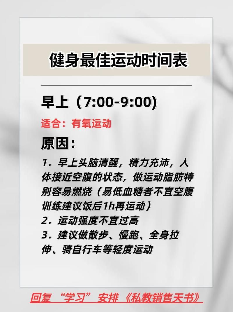 每次健身时间建议不超过多少？避免练坏身体！