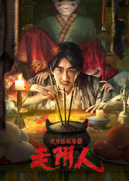 民间怪谈录电视剧全集在线观看，12集悬疑破案故事