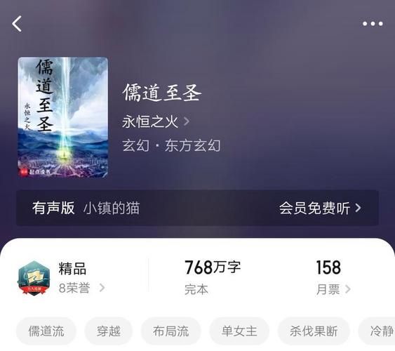 永恒之火：从儒道至圣到网络文学巅峰之路