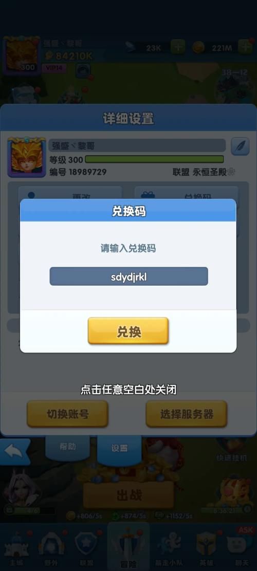 永恒战士2兑换码获取途径及使用方法详解