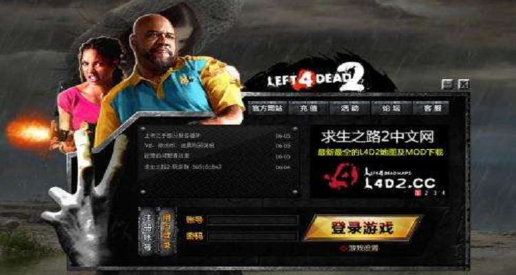 求生之路2联机平台大全：新手玩家必看攻略