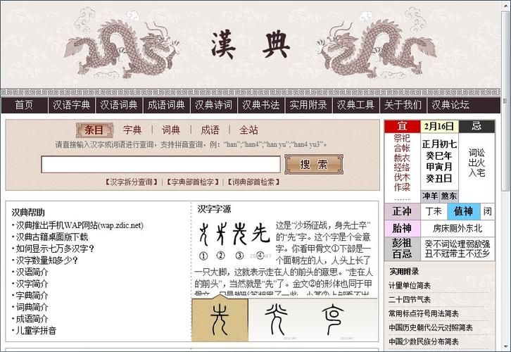 汉典网：你的汉语学习好伙伴，词典大全免费用