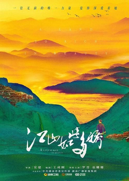 江山如此多娇大结局揭晓！你满意这个结局吗？