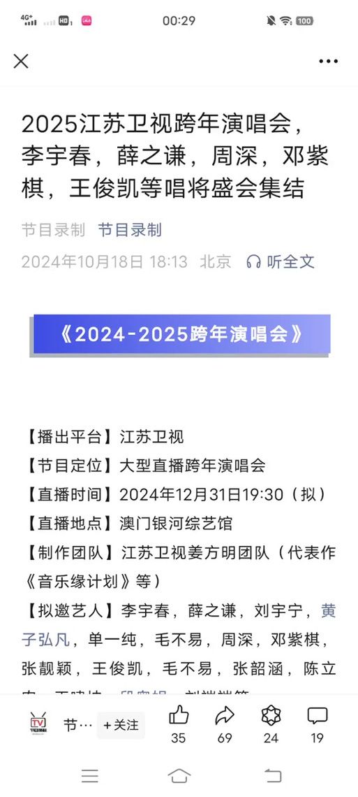 江苏跨年晚会时间定了！12月31日不见不散