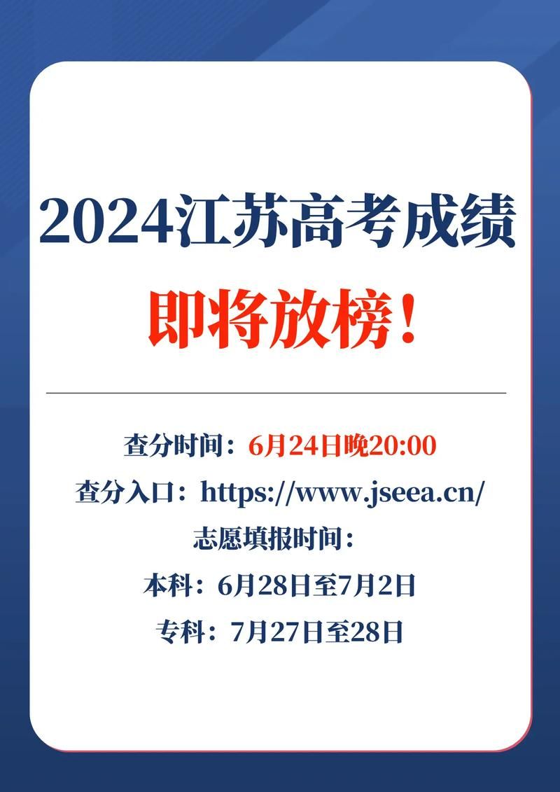 江苏高考成绩今晚公布！查分时间几点？速看！