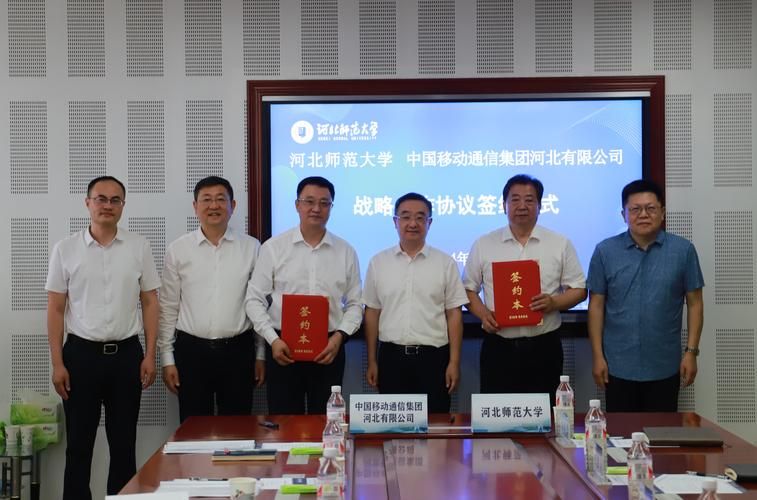 河北省移动公司：合作伙伴大会，共赢未来！