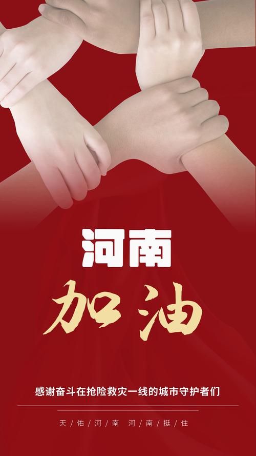 河南加油图片素材：免费下载，用于表达心意