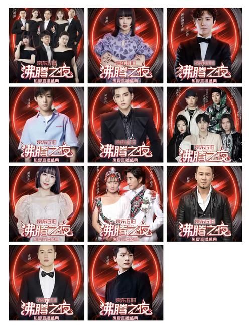 沸腾之夜节目单抢先看！明星阵容+精彩表演，不容错过！