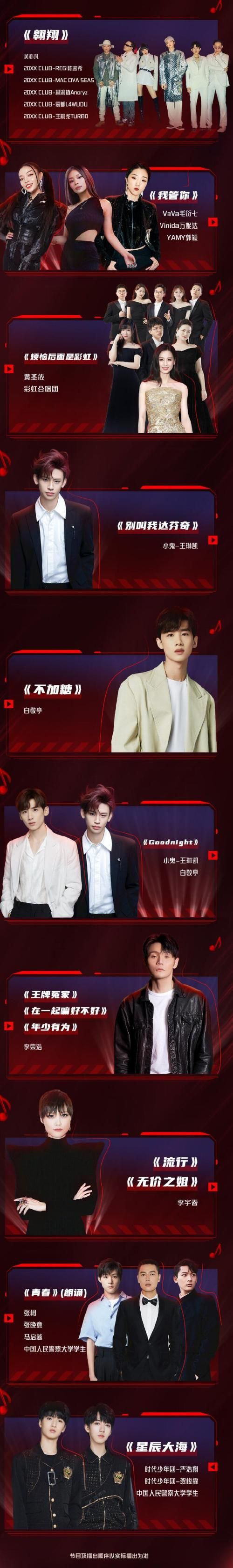 沸腾之夜节目单抢先看！明星阵容+精彩表演，不容错过！