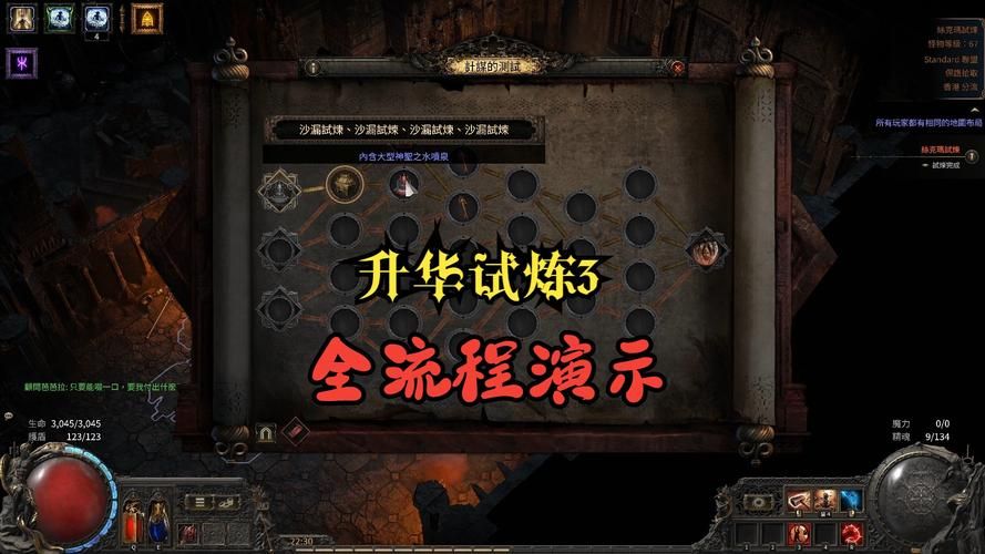 流放之路升华试炼全关卡解析：挑战自我，获取丰厚奖励！
