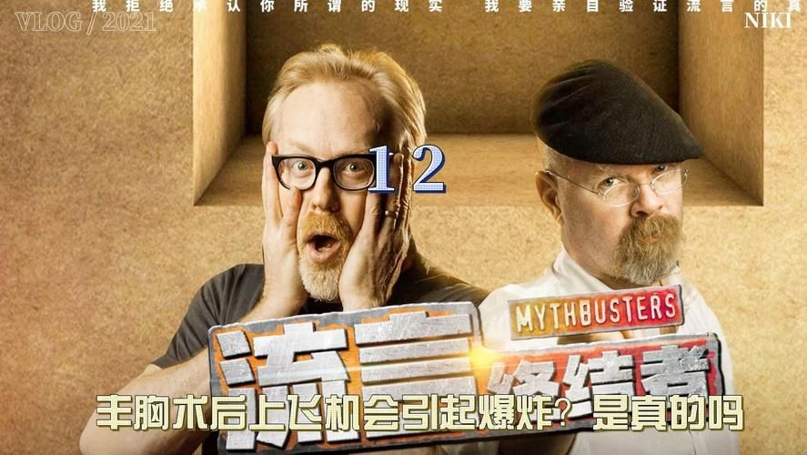 流言终结者探秘：中国老式爆米花机的秘密