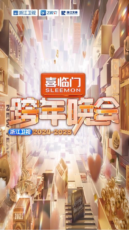 浙江卫视2021跨年晚会节目单：李晨、蔡徐坤等明星云集
