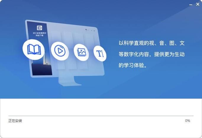 浙江省数字教材服务平台：浙江学生线上学习好帮手