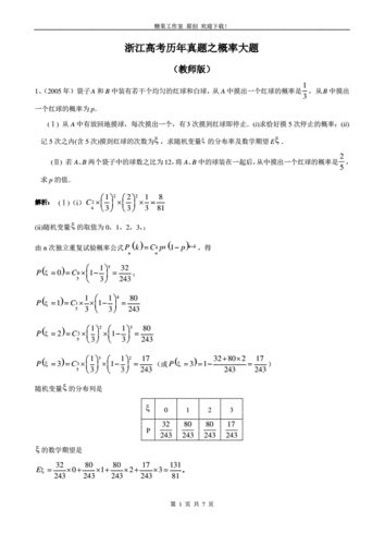 浙江高考数学历年真题及答案，免费下载领取！