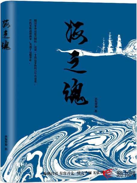海之魂：1997年经典剧情片，带你重温军旅岁月