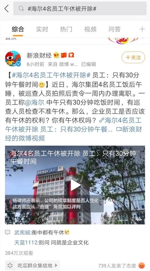 海尔员工午休竟被开除！公司回应引争议