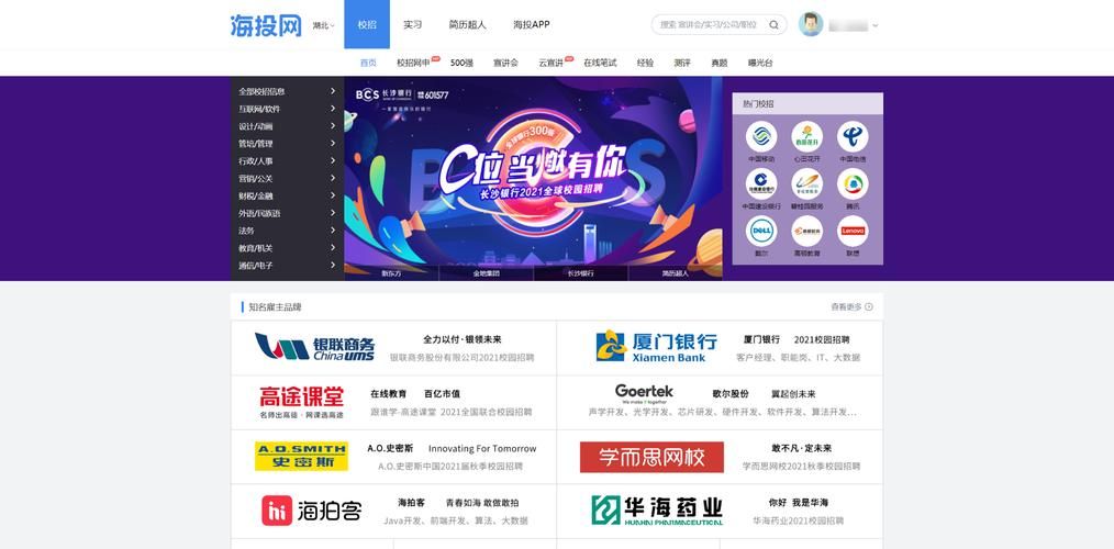 海投网校园招聘：2024届毕业生求职指南