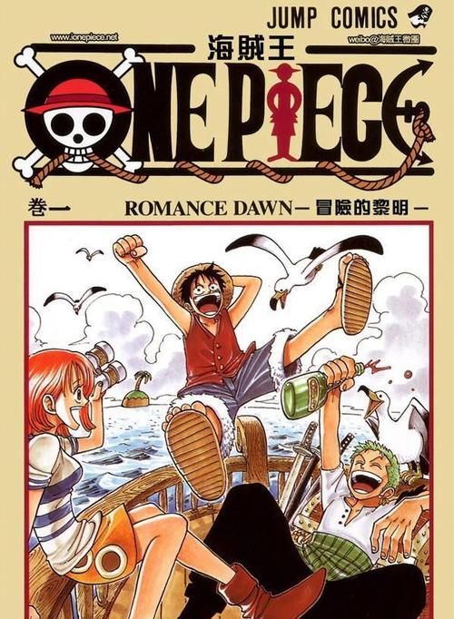 海贼王冒险的黎明：和路飞一起闯荡伟大航路