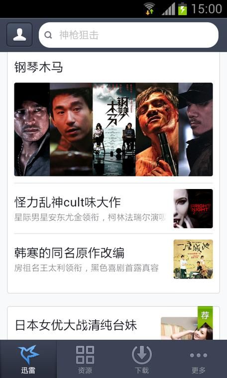 海量资源免费看！迅雷电影下载方法详解