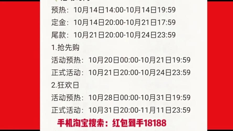 淘宝双十一什么时候开始？2024年双十一活动时间详解