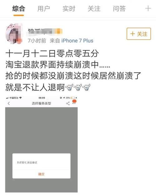 淘宝服务器崩了，客服联系不上？官方紧急回应！