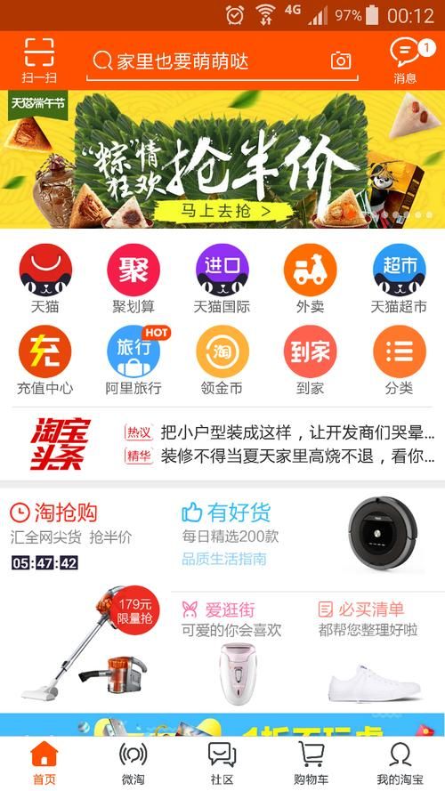 淘宝网手机客户端下载安装，轻松购物享优惠