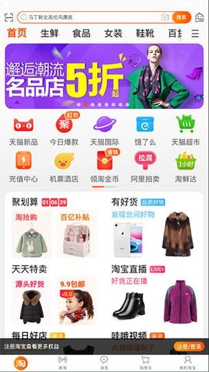 淘宝网手机客户端下载安装，轻松购物享优惠