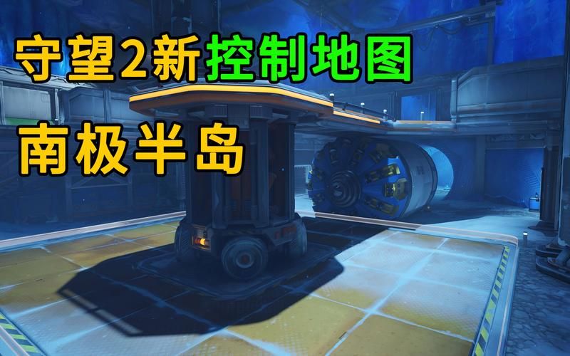 深入了解守望先锋地图：各地图特色及玩法攻略
