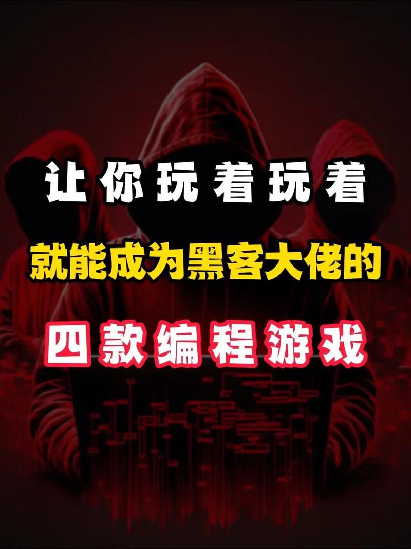 深入了解游戏黑客的作案手法及防范措施
