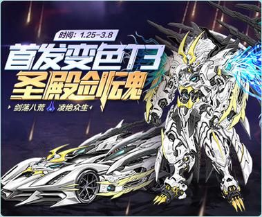 深度体验QQ飞车圣殿骑士：赛道王者还是花瓶？