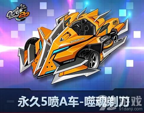 深度解析QQ飞车噬魂剃刀：漂移技巧与实战经验