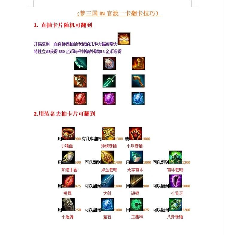 深度解析梦三国官渡：如何赢得最终胜利
