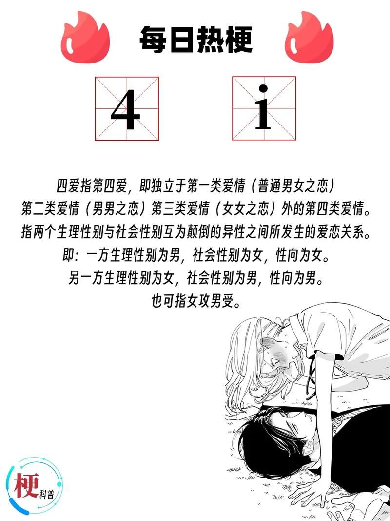 深度解读第四爱：爱情的另一种可能