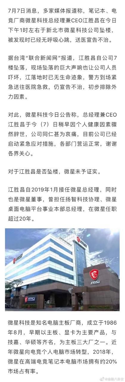 深度解读：江胜昌坠楼事件背后的真相