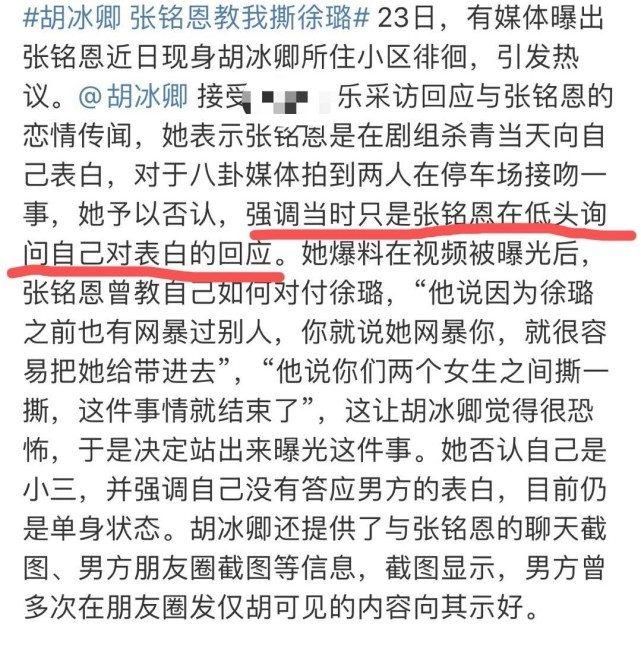 深扒张铭恩教胡冰卿撕徐璐的惊人内幕！