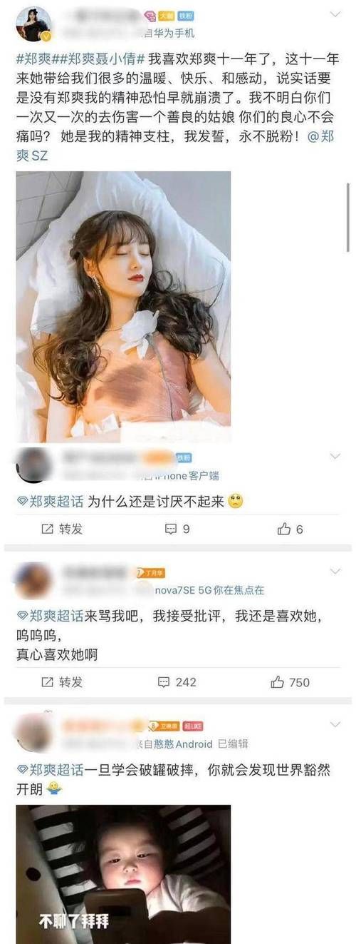 深扒郑爽张恒大战！背后隐藏的惊人真相是什么？