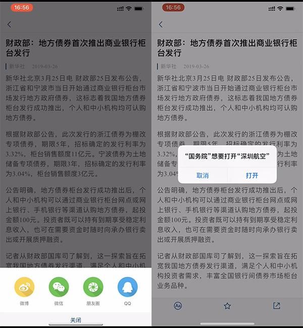 深航App劫持微信？分享朋友圈秒变深航广告！