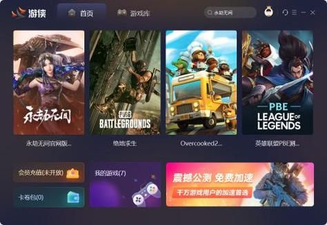 游侠加速器7天免费试用，体验极速网络