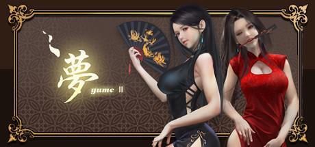 游戏Yume2：梦境冒险，解谜逃脱新体验