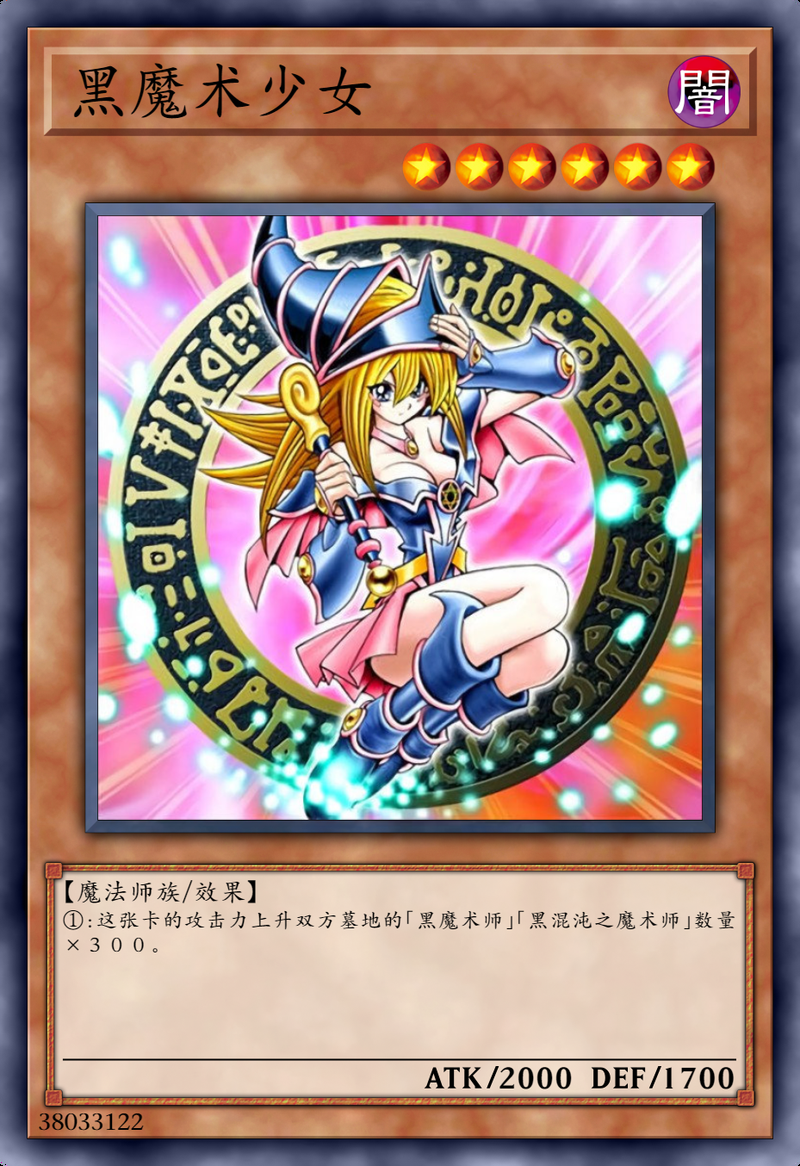 游戏王黑魔导的魅力：从动画到现实的永恒经典
