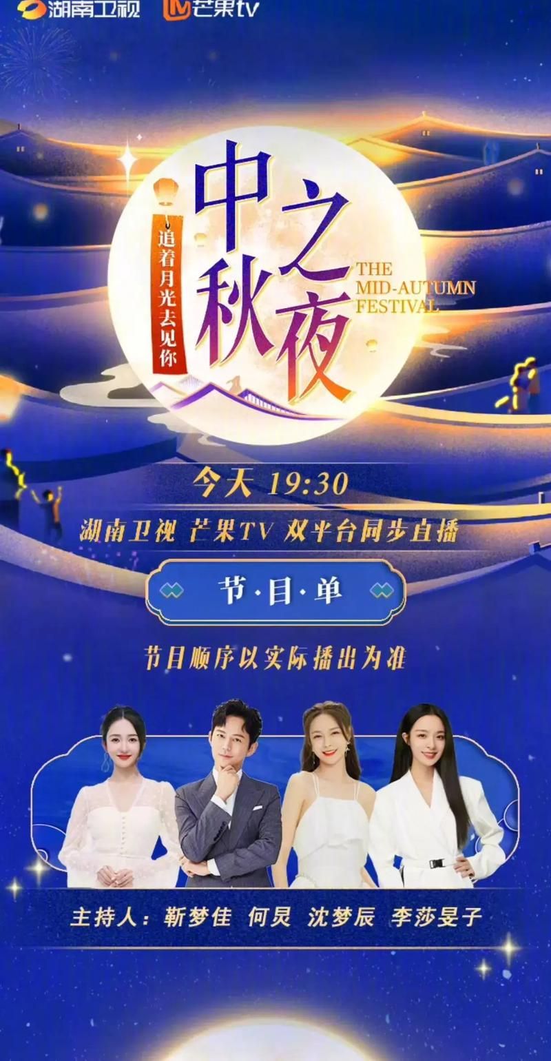 湖南中秋之夜直播地址：高清在线观看，免费观看